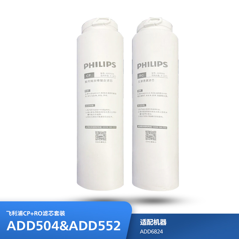 飞利浦（PHILIPS）台式净水器滤芯ADD504&ADD552 适用：ADD6824