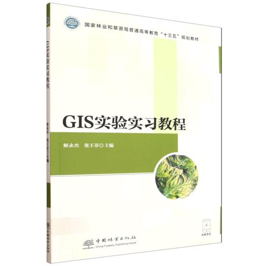 GIS实验实习教程 商品图0