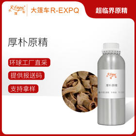 厚朴原精Magnolia Bark精油原料批发芳疗护理香薰调香大篷车精油