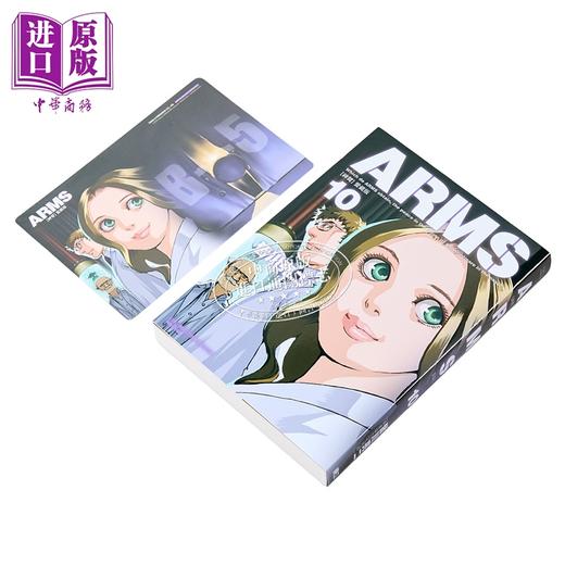 【中商原版】漫画 ARMS神臂 爱藏版 首刷附录版 第10集 皆川亮二 台版漫画书 东立出版 商品图1
