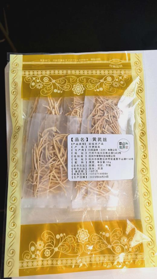 【直播专享】黄芪丝 商品图0