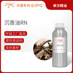 沉香油RN Chinese Oud Oil Richness精油原料批发调香大篷车精油