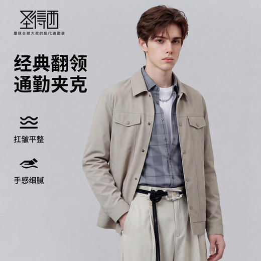 【易打理】圣得西翻领商务绅士夹克2026新款春季男士高级时尚外套 商品图0