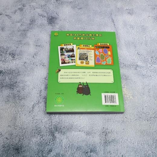 我的奇妙昆虫朋友.2.锹甲的愿望 商品图2