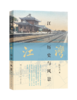 江湾：历史与风景 商品缩略图0