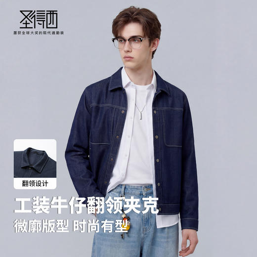 【易打理】圣得西男士工装牛仔翻领夹克2026年春季新款休闲外套 商品图2