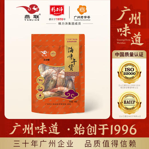 燕联粤贡珍品袋装大虾干148g 商品图0