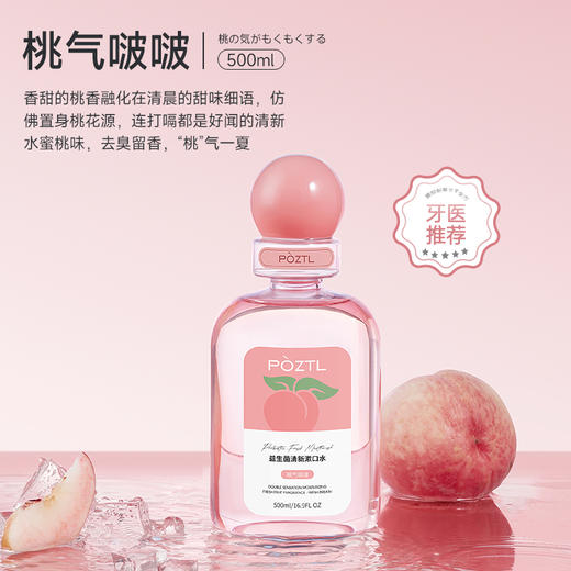 【小来】【POZTL泊紫汀兰  大容量益生菌漱口水】买一送一【500MLx2瓶】，四个口味， 强健牙齿，卷走口臭，牙龈灭火！ 商品图5