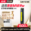 绘威适用惠普m181fw硒鼓 HP Color LaserJet Pro MFP M181fw彩色激光打印机墨盒 粉盒 硒鼓 商品缩略图11