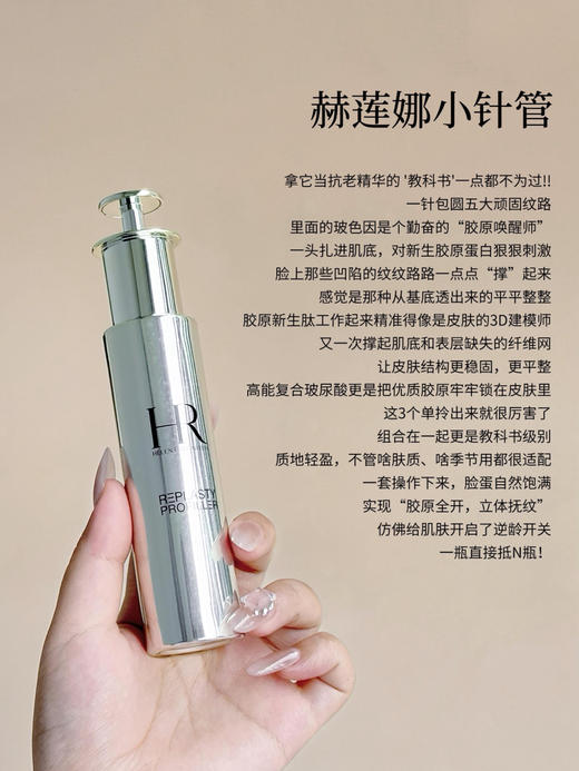HR赫莲娜小针管精华50ml 赫莲娜小针管精华充盈紧致精华液护肤品礼盒 商品图2