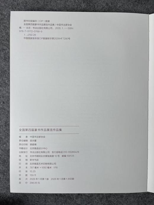 全国第四届篆书展作品集 中书协举办 书法出版社 商品图5