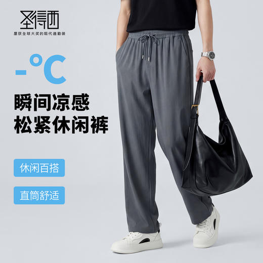 【防紫外线&抑菌&凉感】圣得西休闲裤男2026年春季防水防污直筒裤 商品图1
