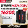 绘威M6760DW粉盒适用奔图PANTUM M6760DW硒鼓M6760DW打印机专用墨盒奔腾 碳粉墨粉大容量 商品缩略图7