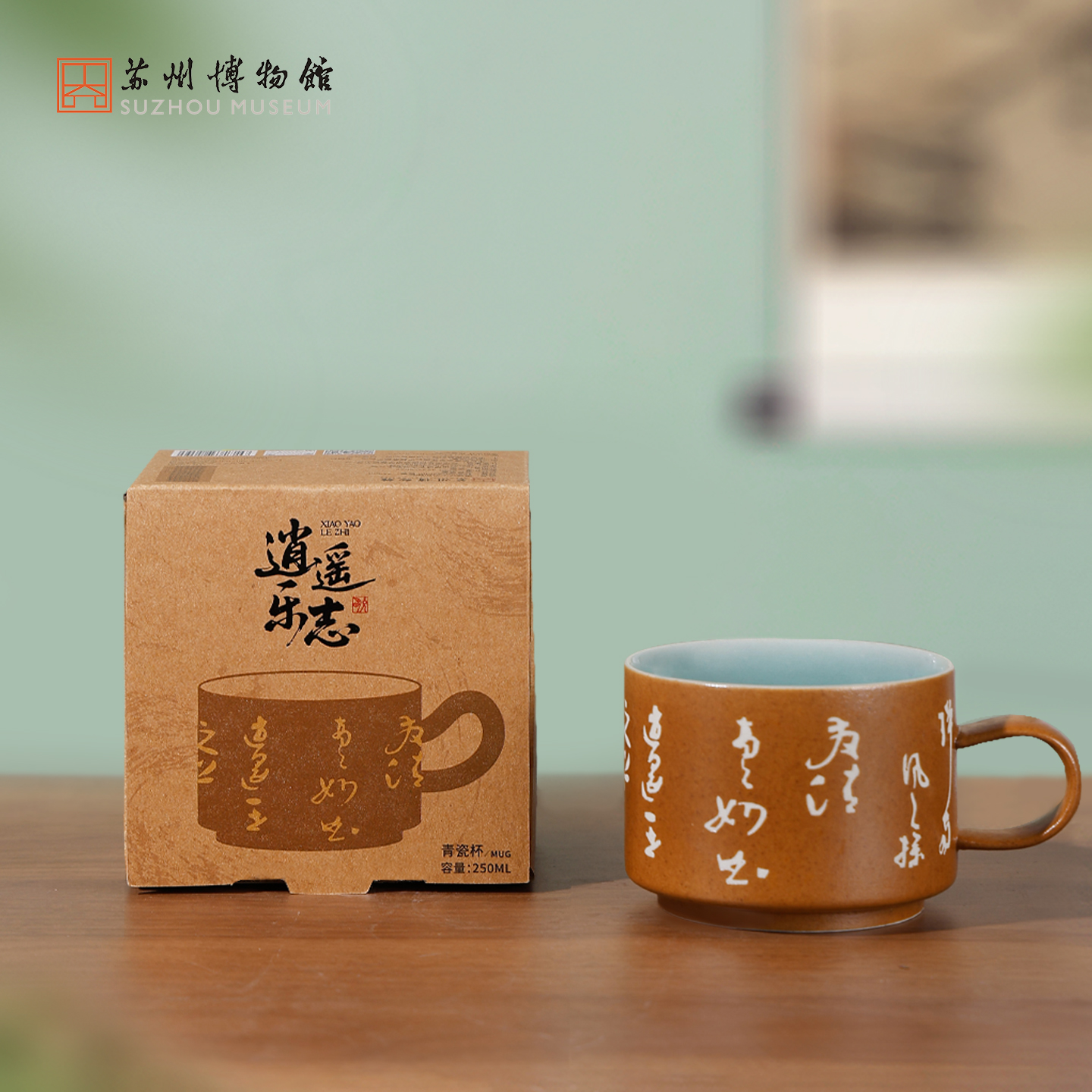 苏州博物馆 逍遥乐志双面釉杯