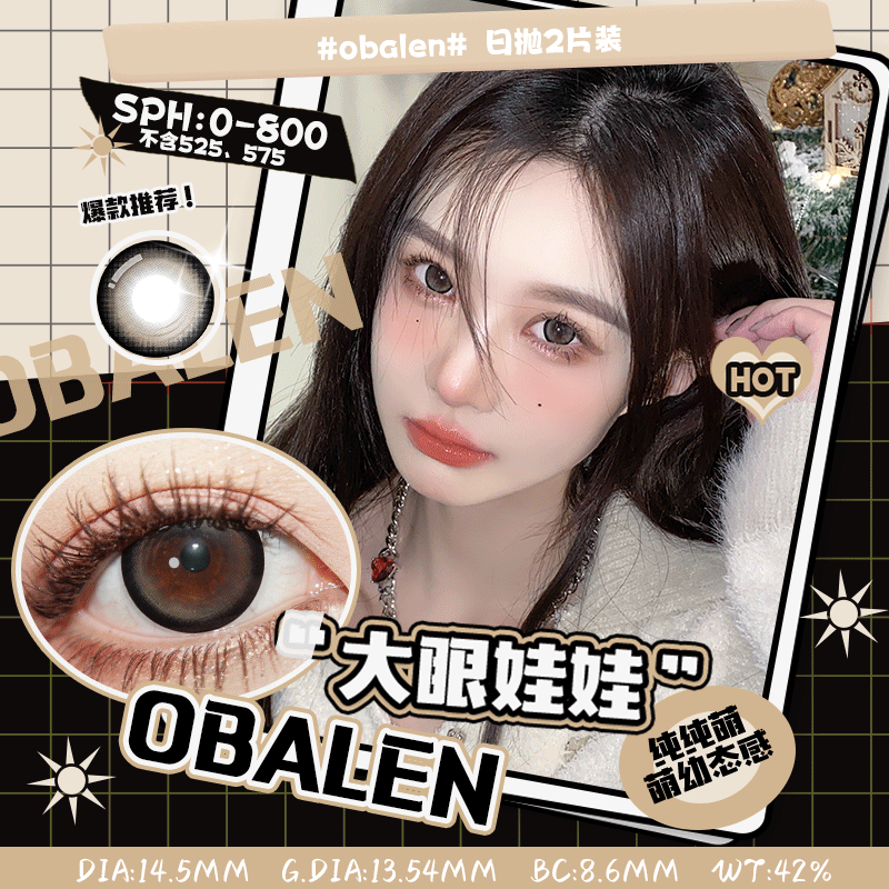 【拍立得妆教系列日抛】大眼娃娃14.5【买即送取戴器】Obalen欧巴兰懒人福音新手必备新品可视化日抛美瞳非离子隐形近视眼镜2片装