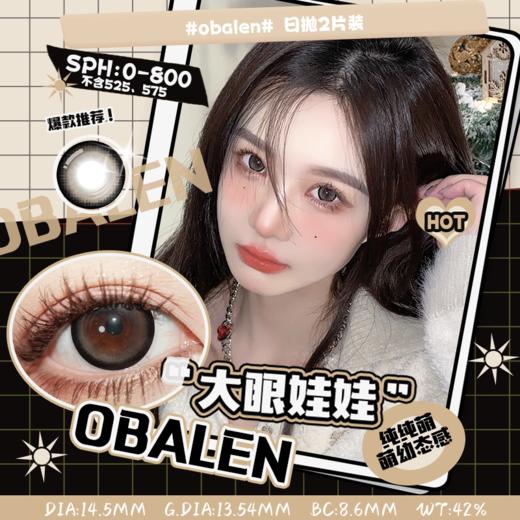【拍立得妆教系列日抛】大眼娃娃14.5【买即送取戴器】Obalen欧巴兰懒人福音新手必备新品可视化日抛美瞳非离子隐形近视眼镜2片装 商品图0
