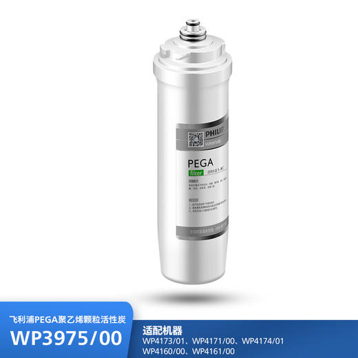 飞利浦（PHILIPS）Aswan系列 滤芯WP3975(PEGA)   适用机型WP4171/00、WP4170/31、WP4174/01、WP4160/00、WP4161/00 商品图0
