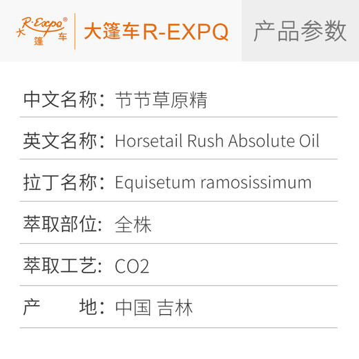 节节草原精Horsetail Rush单方精油原料批发芳疗护理大篷车精油 商品图1
