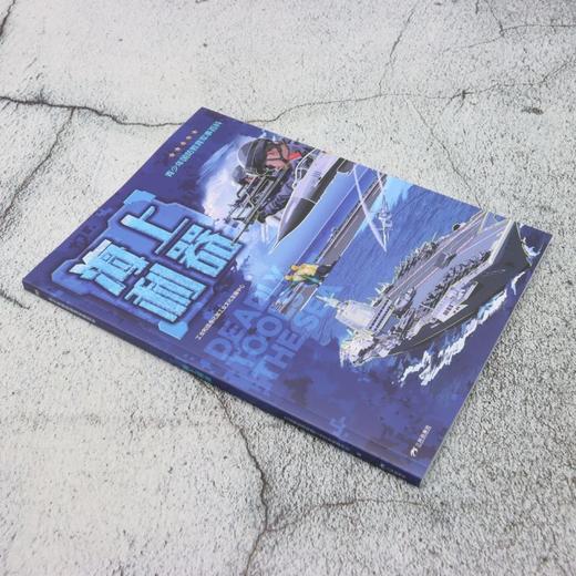 青少年国防教育军事百科.海上利器 商品图1
