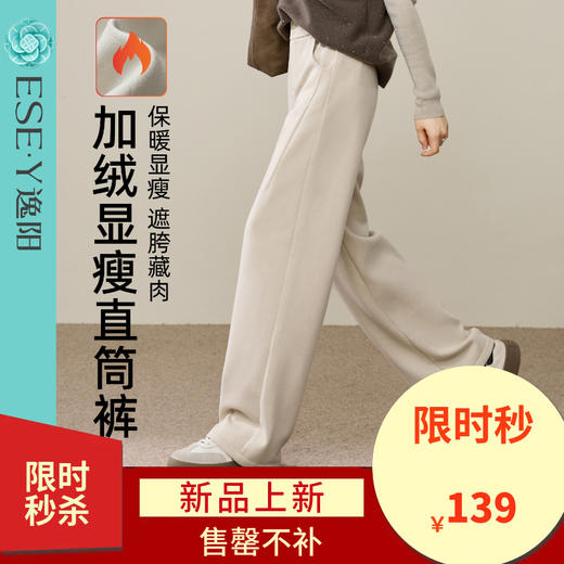 【仿毛呢-厚绒-西装直筒裤】逸阳冬新品奥粒绒慵懒松弛通勤西装窄版阔腿裤8620 商品图0