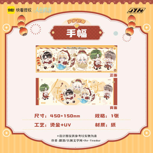 【现货】joyouth 人鱼陷落  岁岁迎春 系列周边 商品图8