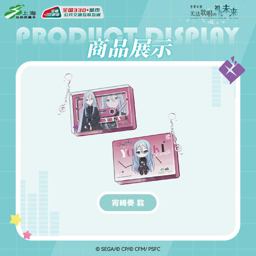 【预售】世界计划 缤纷舞台 feat.初音未来 全国通用 异形交通卡  6月发货 商品图3