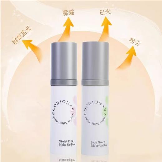 【296元会员福利】韩国珂莉安隔离乳35ml    商品图2