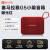【内购送礼优惠】小隙蓝牙音箱XMLY G5喜马拉雅 商品缩略图0