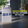 大道：段永平投资问答录 全球首部段永平首肯出版的问答录 磨铁 商品缩略图4