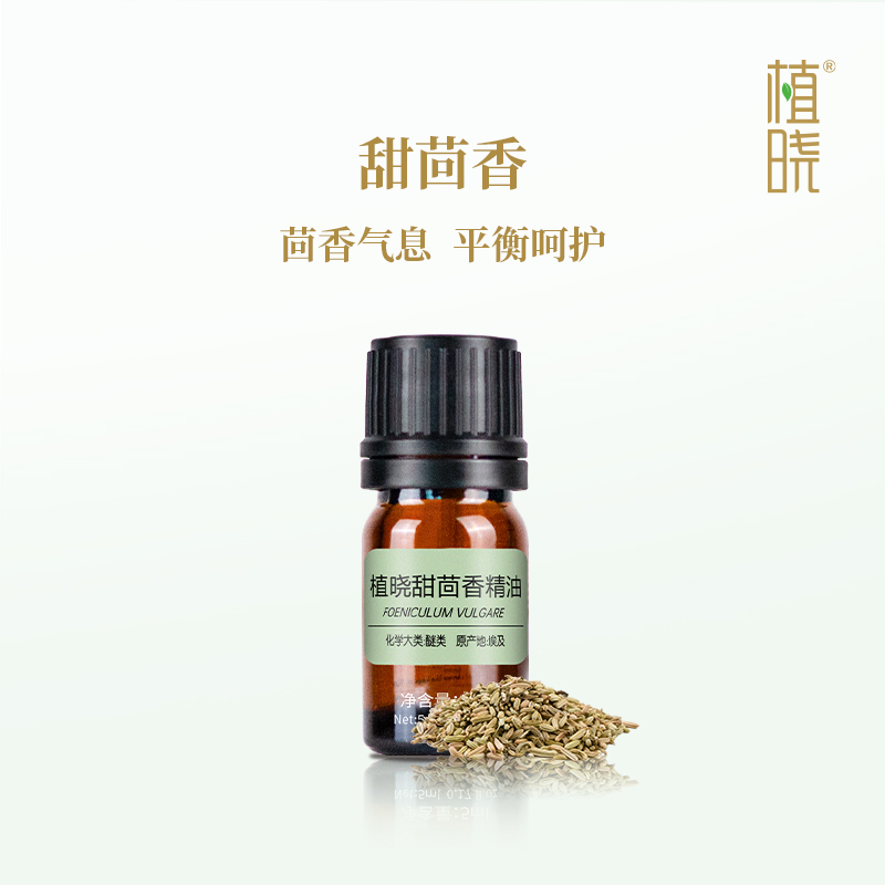植晓 甜茴香精油 5ml