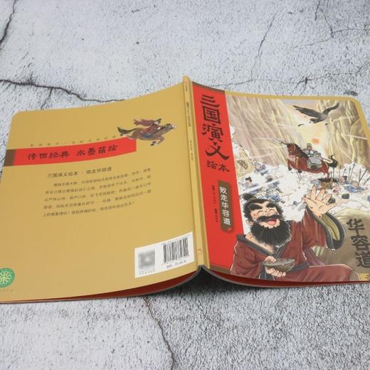 败走华容道 商品图3