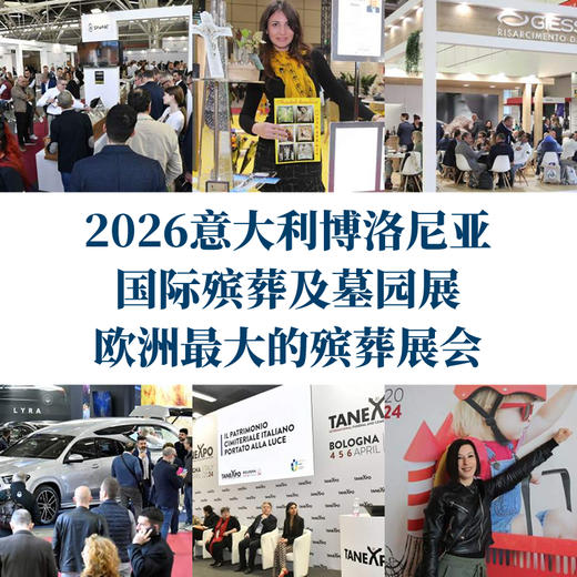 2026殡葬人意大利观展研学活动 商品图1