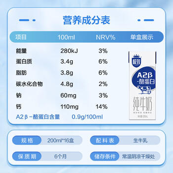 三元极致A2β-酪蛋白纯牛奶整箱200ml*16盒 稀奢奶源 整箱礼盒 商品图3