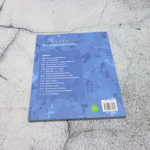 青少年国防教育军事百科.逐梦天空 商品图2