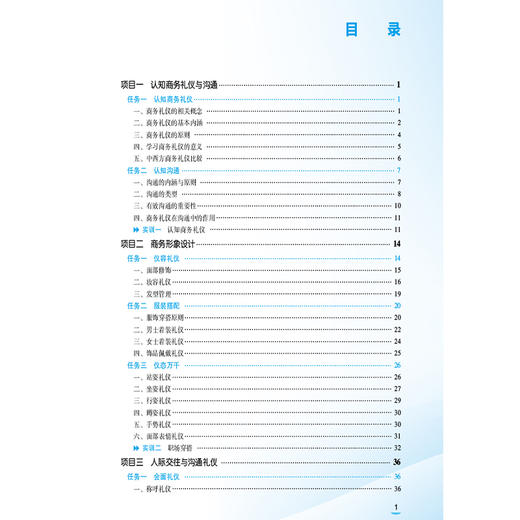 医药商务礼仪与沟通 第2二版 全国医药中等职业教育药学类十五五规划教材 刘大路 陈丽嫦 9787521456479中国医药科技出版社 商品图3