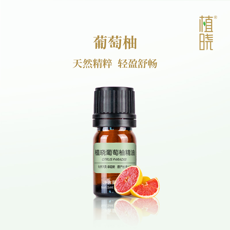 植晓 葡萄柚精油 5ml