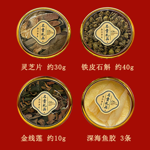 春节不打烊  中国红四拼滋补礼盒 商品图1
