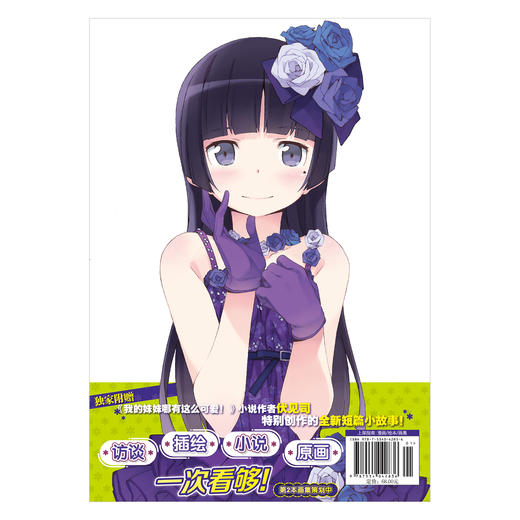 神崎广画集 Cute（俺妹系列！超人气轻小说《我的妹妹哪有这么可爱！》专属画师首本画集）妹妹桐乃回来啦！ 商品图7