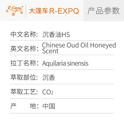 沉香油HS Chinese Oud Oil Honeyed Scent原料批发大篷车精油 商品图1