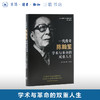 一代传奇陈翰笙：学术与革命的双重人生 商品缩略图0