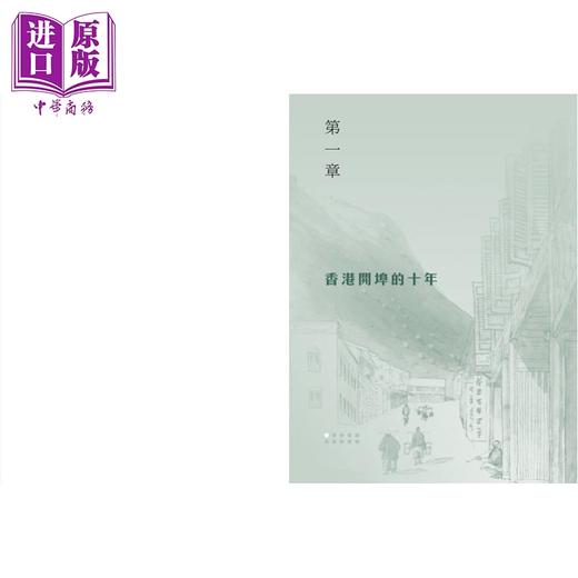 预售 【中商原版】香港1851 华人宣道者的足迹 港台原版 林准祥 香港中华书局 商品图3