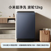 米家小米波轮洗衣机全自动 12公斤超净洗羊毛洗大容量官方正品租房宿舍XQB120MJ301 /家用电器 /大 家 电 /洗衣机 商品缩略图6