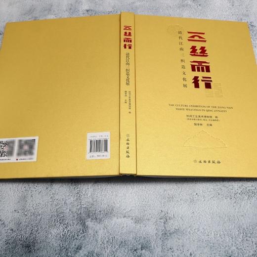 三丝而行:清代江南三织造文化展 商品图3