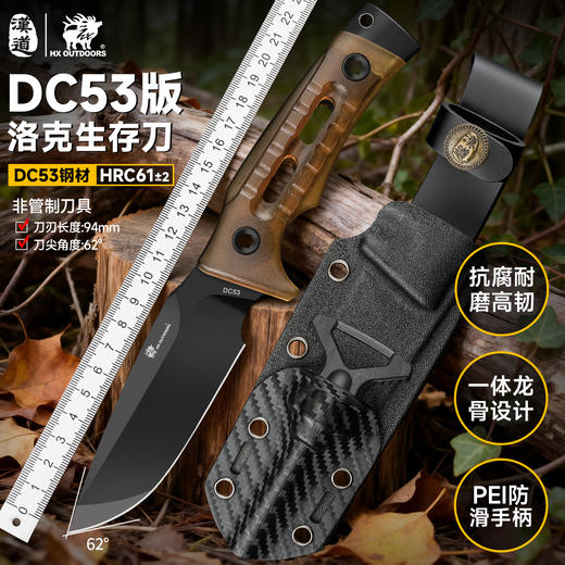 汉道新款洛克DC53钢镀黑版PE手柄版高硬度生存刀户外露营手把肉小刀 商品图0