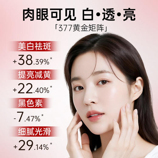 【粉丝专属❗️377美白祛斑面霜】肌底阶梯式修护，养好底子，白得快又稳！VC霜祛黄褐斑雀斑淡化晒斑色斑暗沉黄提亮肤色 商品图1
