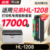 绘威HL-1208粉盒适用兄弟HL-1208硒鼓1208墨粉hl1208墨盒brother打印机 商品缩略图11