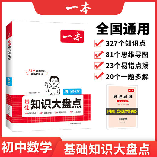 一本【初中大盘点】全科2026语数英小四门物化基础知识不分版本复习 商品图2