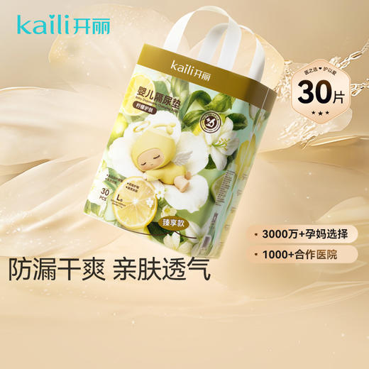 【新品】婴儿隔尿垫护理垫L码/M码/S码 商品图0