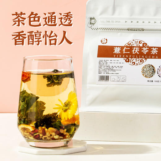 【粉丝专属❗️薏仁茯苓茶】甄选品质原料制作，茶味幽香料足更耐泡，茶色清亮口感醇厚口味悠长，赤小豆白扁豆芡实黄苦荞桑叶菊花橘皮栀子养生花草茶L 商品图1