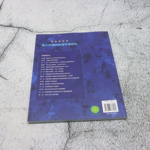 青少年国防教育军事百科.海上利器 商品图2